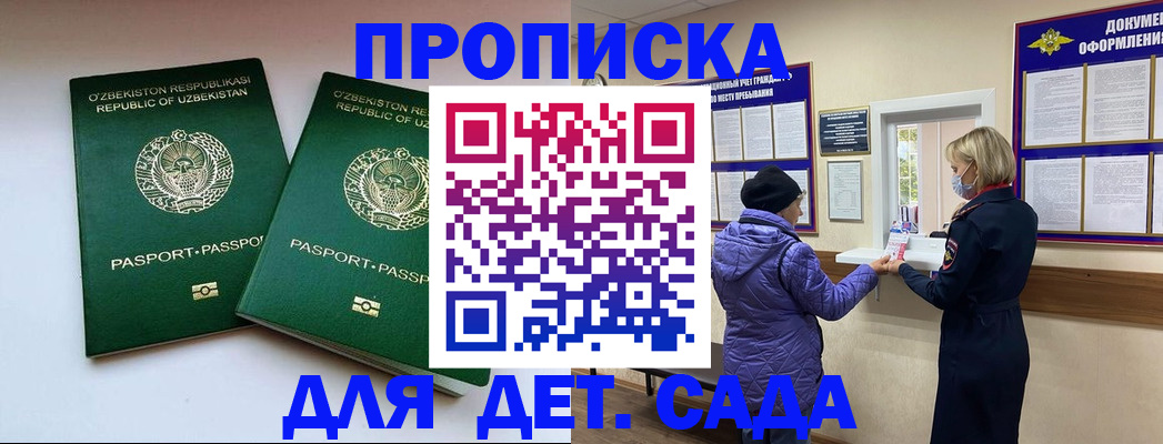 прописка для школы в Новом Осколе