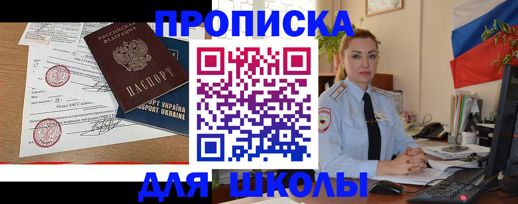 прописка регистрация в Новом Осколе