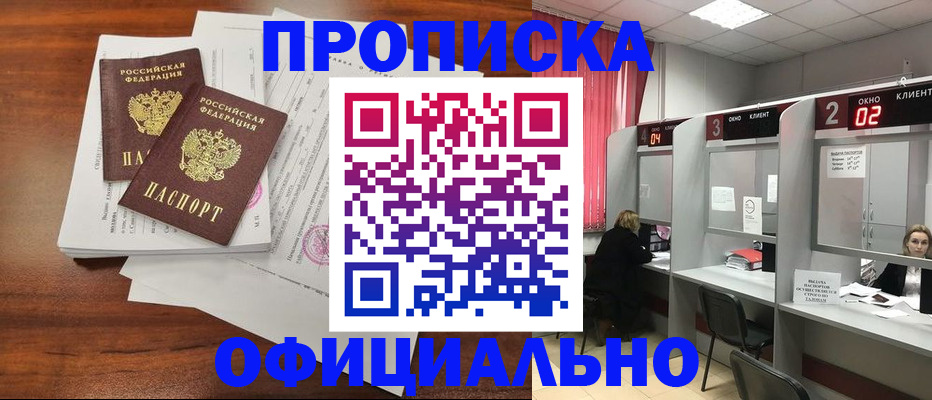 временная регистрация купить в Новом Осколе