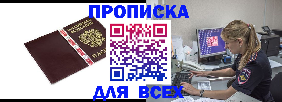 временная регистрация в квартире в Новом Осколе