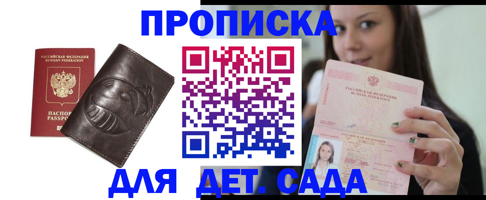 временная регистрация законно в Новом Осколе