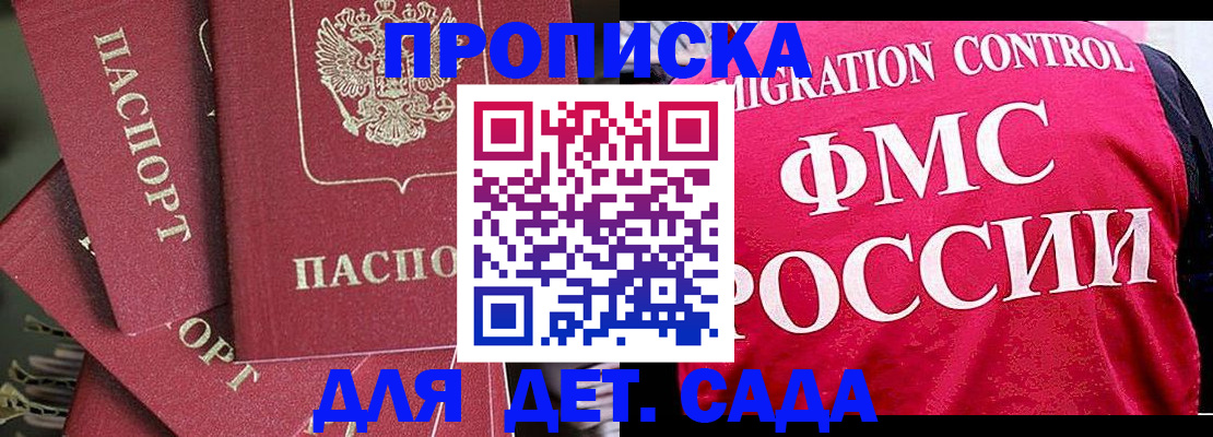 прописка поиск в Новом Осколе