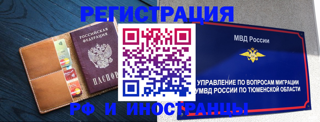 прописка от собственника в Новом Осколе