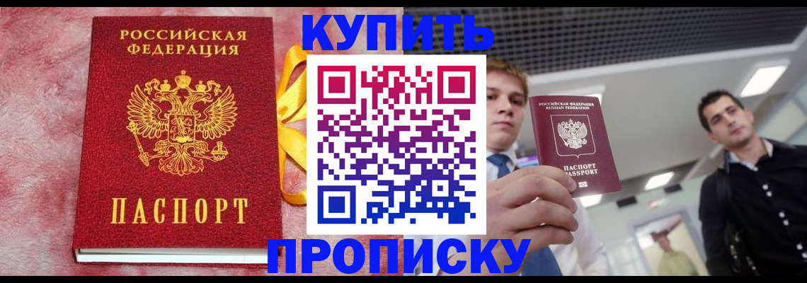 временная прописка в Новом Осколе