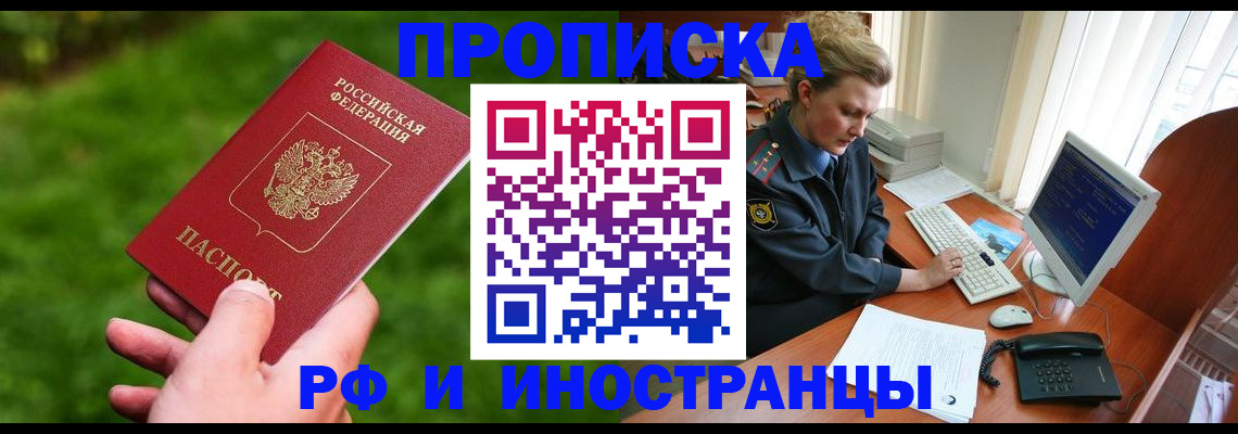 временная регистрация в квартире в Новом Осколе